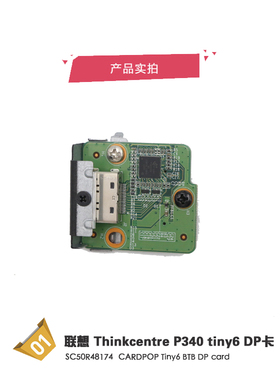 联想Thinkstation P340 Tiny6 dp转接卡