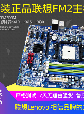 联想锋行IdeaCentre K410 K415 K430 K4R1 CFM2D3M FM2主板
