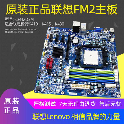 原装正品特卖联想锋行FM2主板