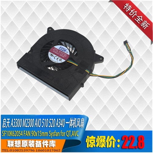 联想 A3300 M2300 AIO 510 520 A340 一体机 90x15mm 集成cpu风扇