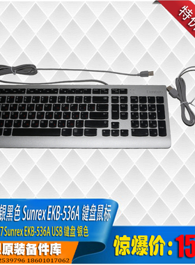 联想银黑色一体机USB键鼠套装 银色鼠标银色键盘EKB-536AEMS-537A