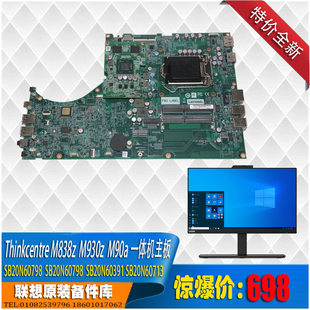 M90a M930z 一体机主板 M838z Thinkcentre