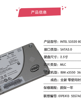 IBM STSTEM X3550 3650 M5 800G INTEL S3520 SSD固态硬盘零通电