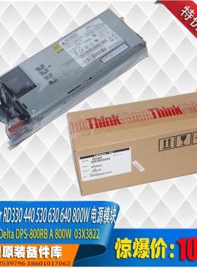 联想RD330 340 430 440 630 640 800W电源模块DPS-800RB 03X3822