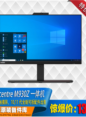 Think M90a gen2 3 930z触摸屏一体机准系统10-12代23.8寸QHD全新