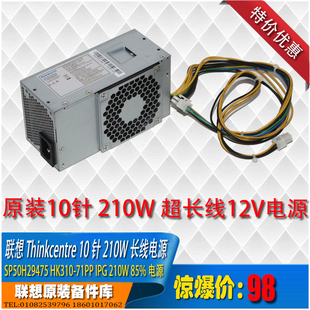 71PP显卡供电 10针180w210w310w长线电源HK310 联想启天M430 E77s