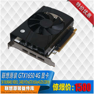 联想GTX1650 4G显卡双DP+HDMI短卡无需供电01YW878 SV10U90483