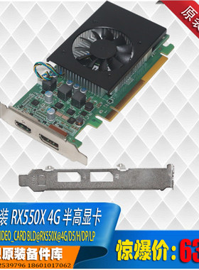 联想rx550x4Gdp+hdmi全新半高