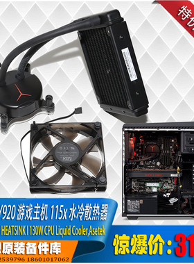 联想拯救者Y920t游戏主机发光水冷散热器 安钛克12cm风扇130w高效
