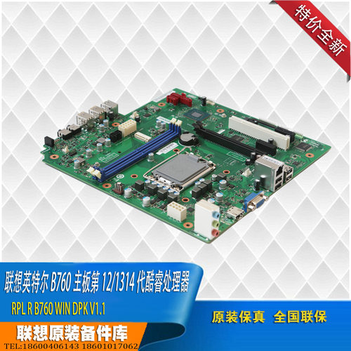 B760主板5B2118287酷睿处理器