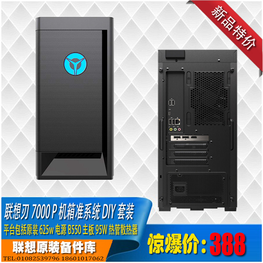 联想刃7000P新款550W电源B550AMD主板散热器准系统DIY套装联保