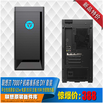 联想7000p新款电源主板散热器