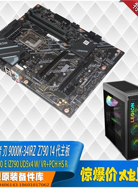 拯救者刃9000K-34IRZ  Z790 14代原装主板准系统套装 SB20T28485
