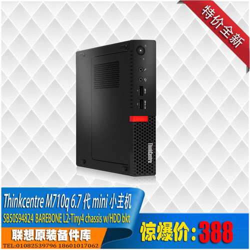 Thinkcentre M710q tiny4 1升 B250 3.7代办公家用小电脑准系统