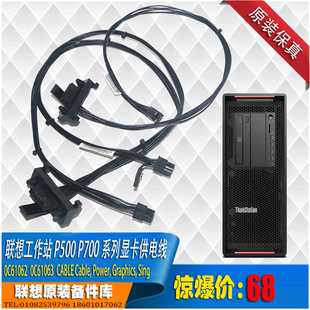 联想P500 510 700 710工作站显卡供电装接线 6pin+8pin 0C61062 3