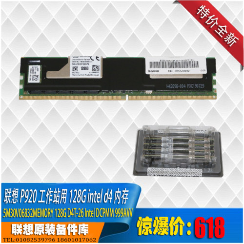 联想2666P920工作站全新傲腾128g