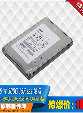 联想RD系列服务器 300G 15Ksas硬盘HUS156030VLS600 ST3300656SS