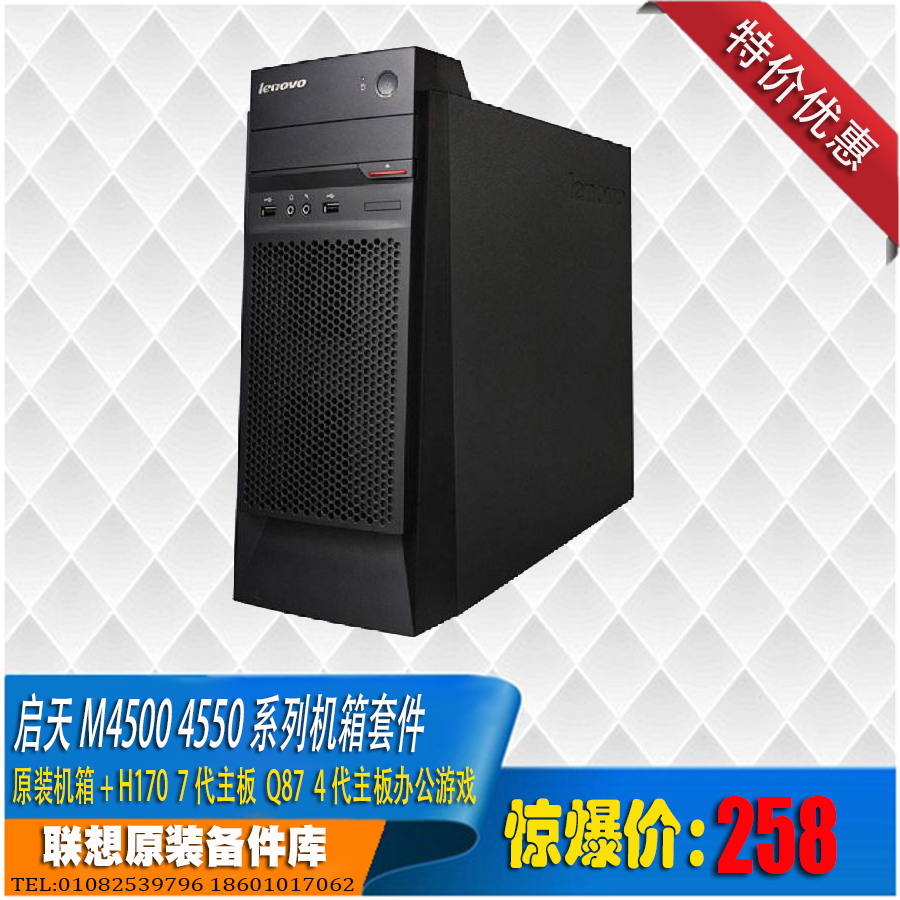 联想启天M B4500 matx商用机箱 主板套装amd intel 4. 7.8.9代