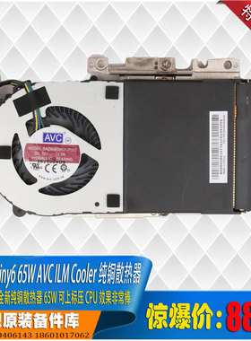 联想1升十代小主机Tiny6升级标压纯铜65WCPU散热器 5H40U93019