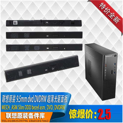 扬天M4000e 6900e 9.5mm光驱dvd dvdrw 面板m910t 920t无光驱档板