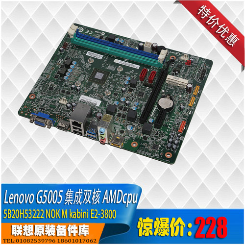 联想家悦H515 f5005 g5005 h425 集成AMD  E2-3800主板 kabini MP