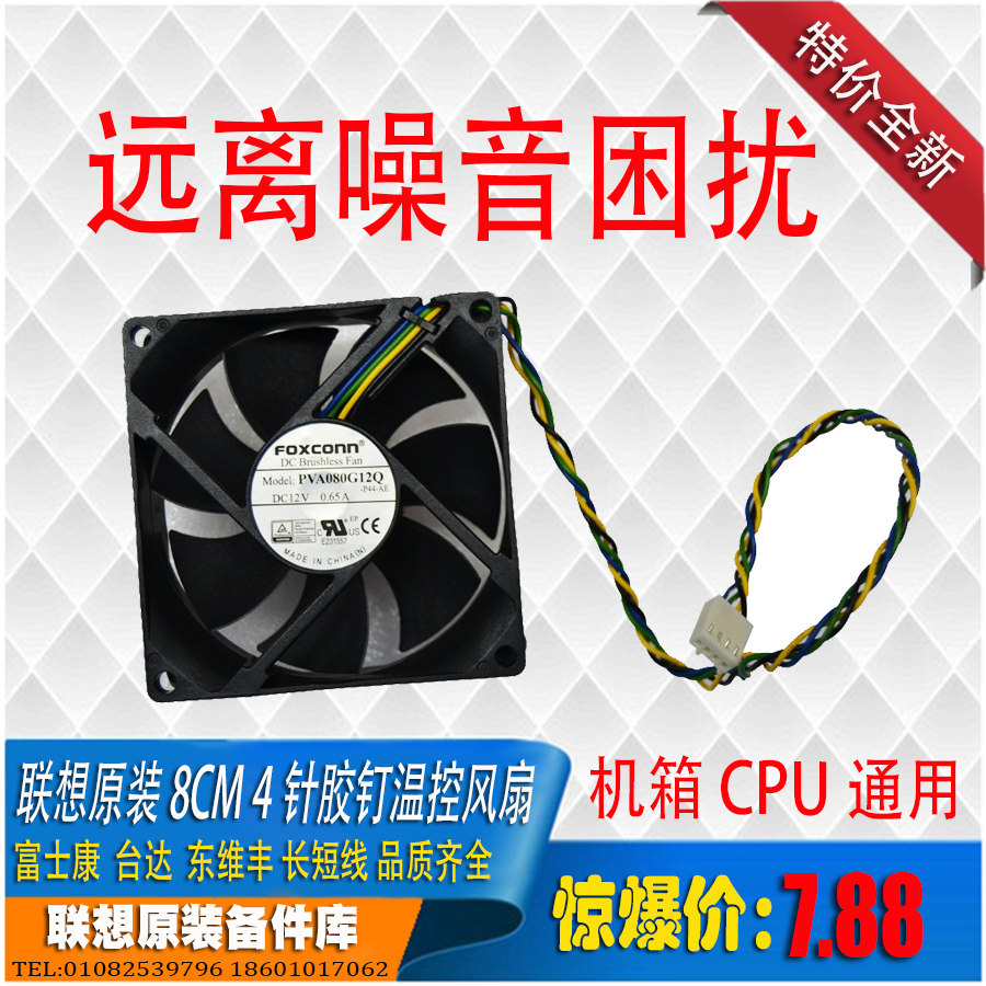 联想8cm胶钉减震免螺丝8025风扇 富士康台达东维丰机箱cpu4针温控 电脑硬件/显示器/电脑周边 散热器/风扇 原图主图