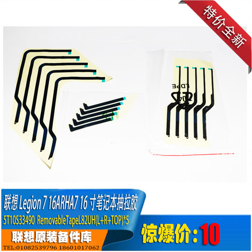 拯救者7 16寸 15寸 Y9000K 16ARHA7液晶屏幕背胶抽拉胶条背胶