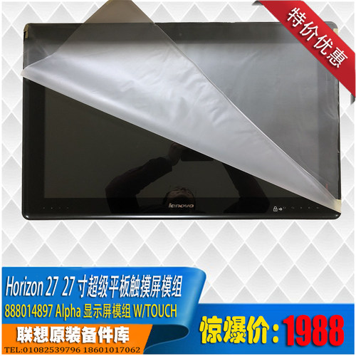 联想超级平板 horizon27 Alpha触摸屏模组888014897 M270HVN02.1