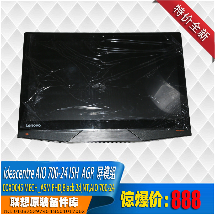 aio700联想一体机配件
