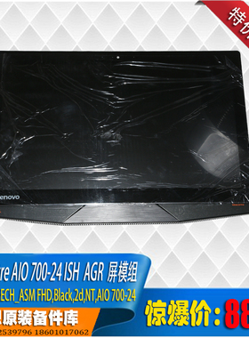 联想一体机 AIO700-24ISH AGR23.8寸屏模组00XD045 LM238WF1-SLE1