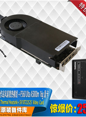 联想ThinkServerP360Ultra工作站A5000m16g显卡 纯铜散热器模组