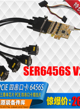 联想PCIE4四串口卡银行pos打印机9-1-4线 5v12v供电SER5456 6456