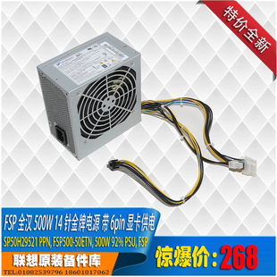 500 PSU 625W显卡供电电源FSP500 金牌 50ETN 联想商用14针450