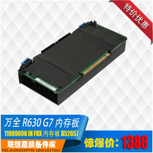 万全R630 G7 内存扩展卡 11009690 IN FOX 内存板 D52657-3