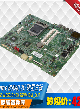 联想ideacentre B5040 2G 独显一体机主板 5B20G54566 hdmi输出