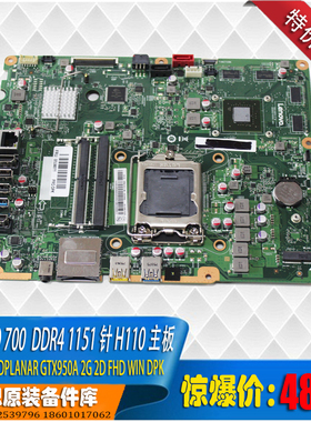 AIO700-22 27 24ISH AGR 独显A10 1151针3D主板00UW143/011/16/22