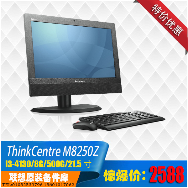 联想Think M8200Z/M8250 I3/I5/I7 21.5寸一体机H81 21.5高分特价