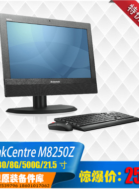 联想Think M8200Z/M8250 I3/I5/I7 21.5寸一体机H81 21.5高分特价
