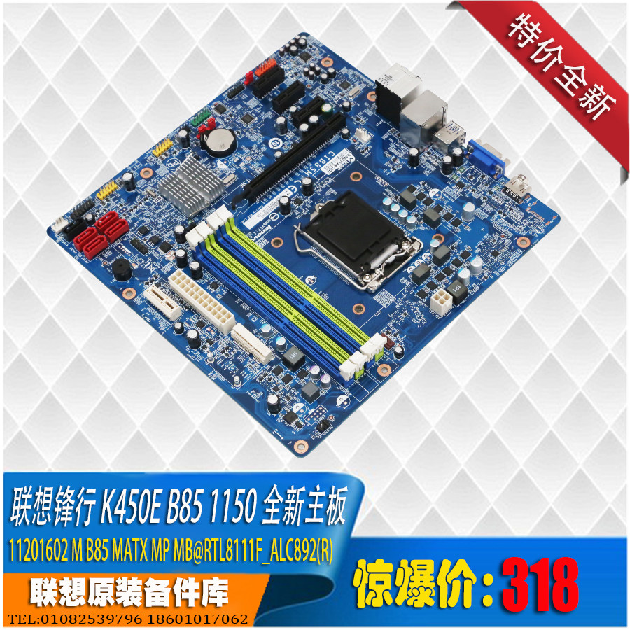 联想锋行k450异能者x310b85主板1150针全新 送无线网卡免激活
