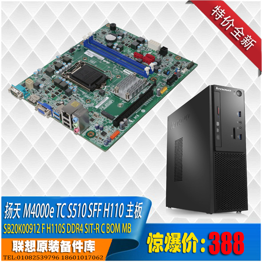 扬天M4000E sff小机箱H110主板1151针cpu全新兼容家悦I系列机箱