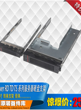 联想 Thinkserver 3.5寸 可装2.5寸热插拔硬盘支架 转换支架