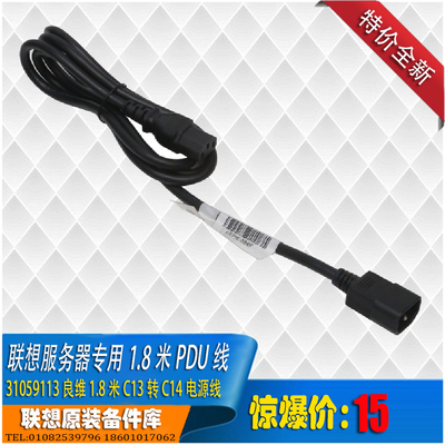 联想longwell良维18电源延长线