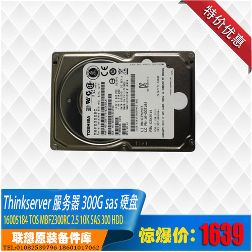 联想 ThinkServer 专用TOS MBF2300RC 2.5 10K SAS 300 HDD