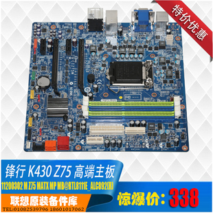 DDR3双通道千兆全新送特价 双显卡交火Z75主板 1155 联想锋行K430