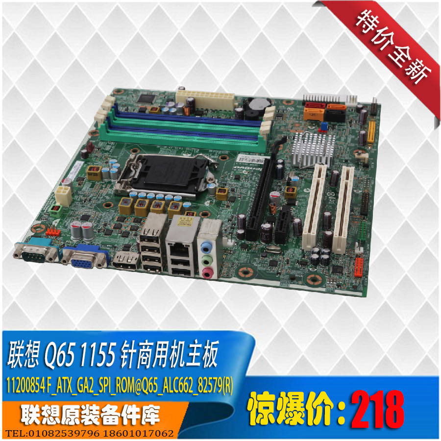 ThinkCentre M6200 m8000t 启天m7300 Q65 1155针商用pci主板com