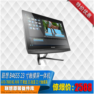 23寸一体机电脑展示机A10 2G独显非 7800 触摸屏 联想B4655