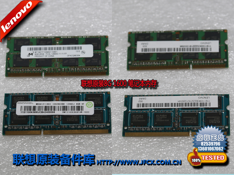 联想拆机 8G ddr3 1600 笔记本内存 三星 记忆 现代 镁光带条码