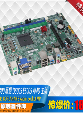 启天M3300 LenovoE5005  D5005 kabini socket MP amd FS1b主板