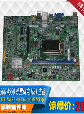 联想启天M4500 H81 外置适配器供电 升级H515集成cpu主板全新原装