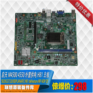 联想启天M4500 H81 外置适配器供电 升级H515集成cpu主板全新原装